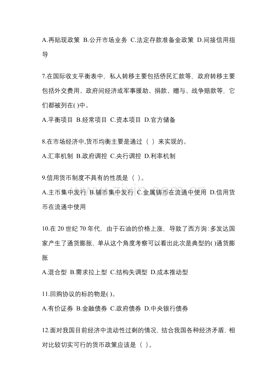 2023年福建省电大金融学(原货币银行学)模拟测试题及答案.docx_第2页