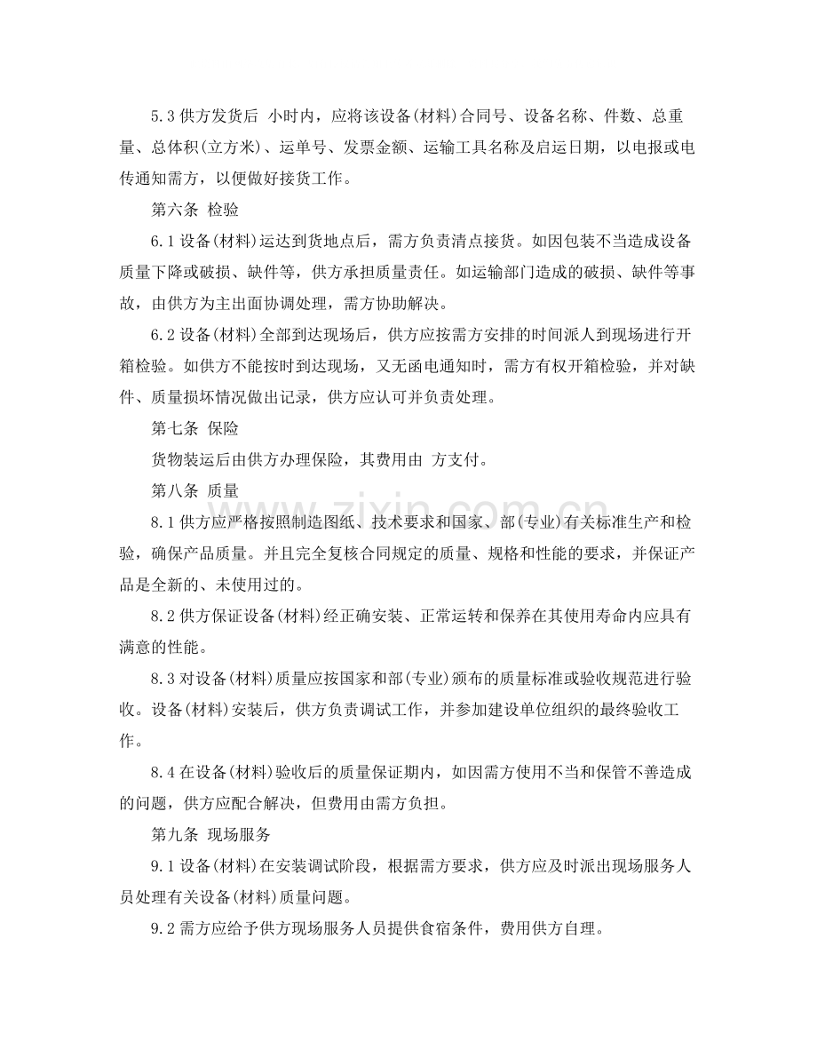 材料设备采购合同范本.docx_第2页