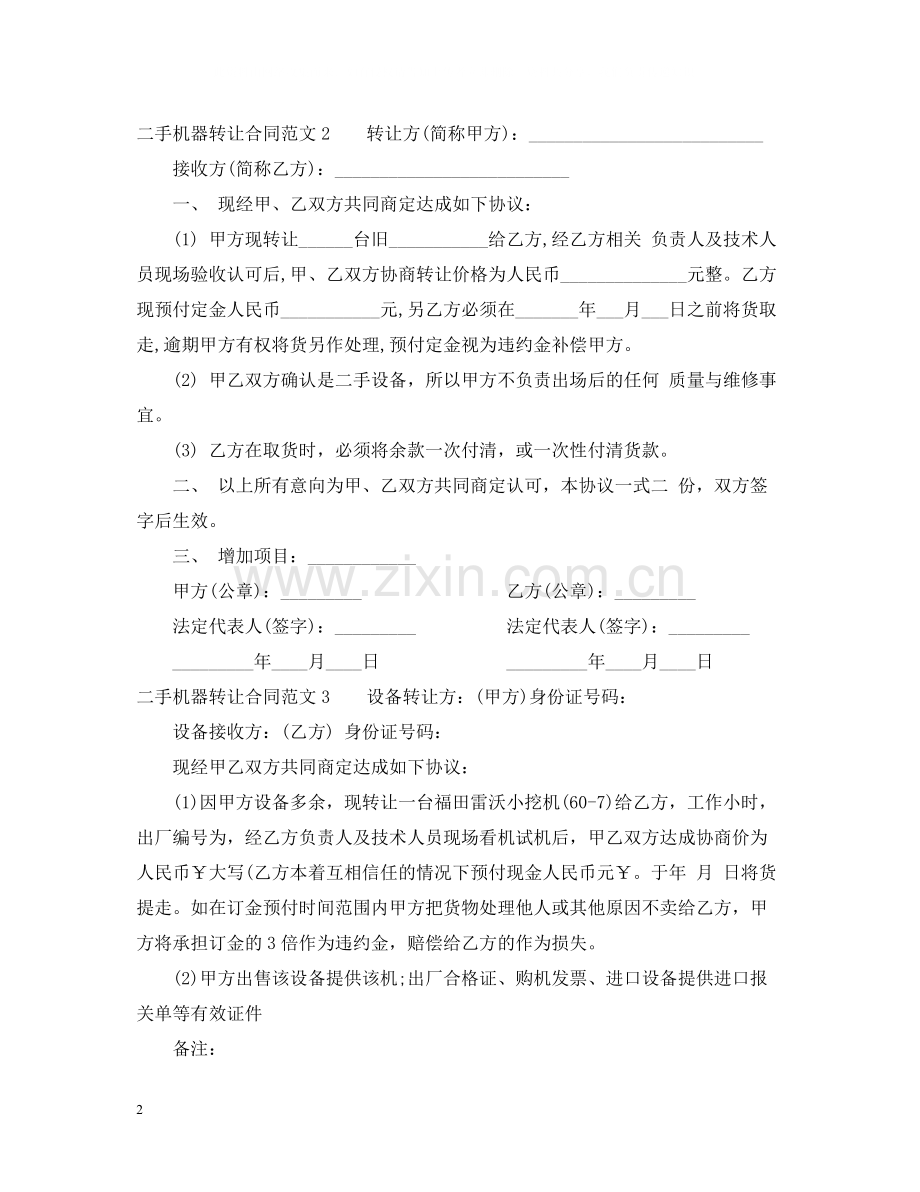 二手机器转让合同范本.docx_第2页