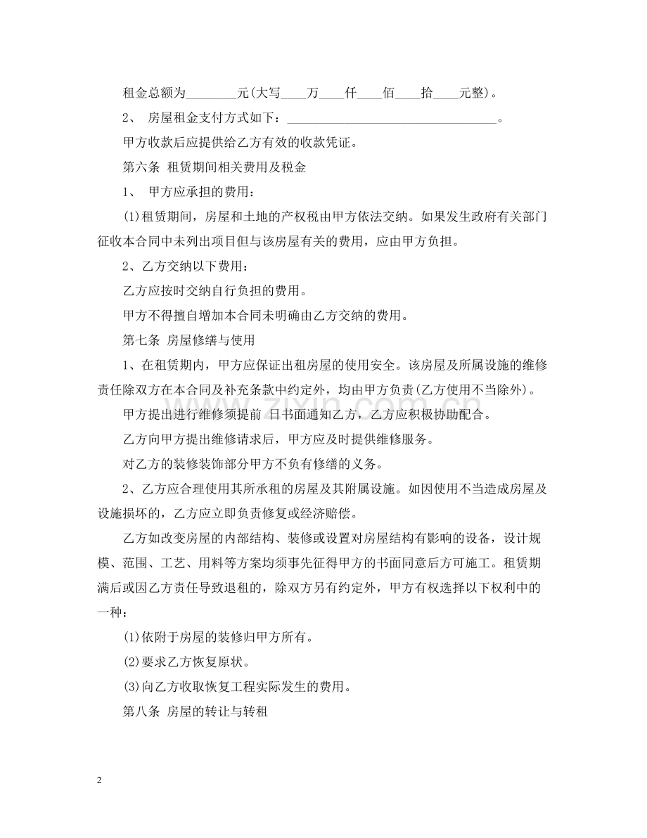 个人房屋租赁合同范本12.docx_第2页