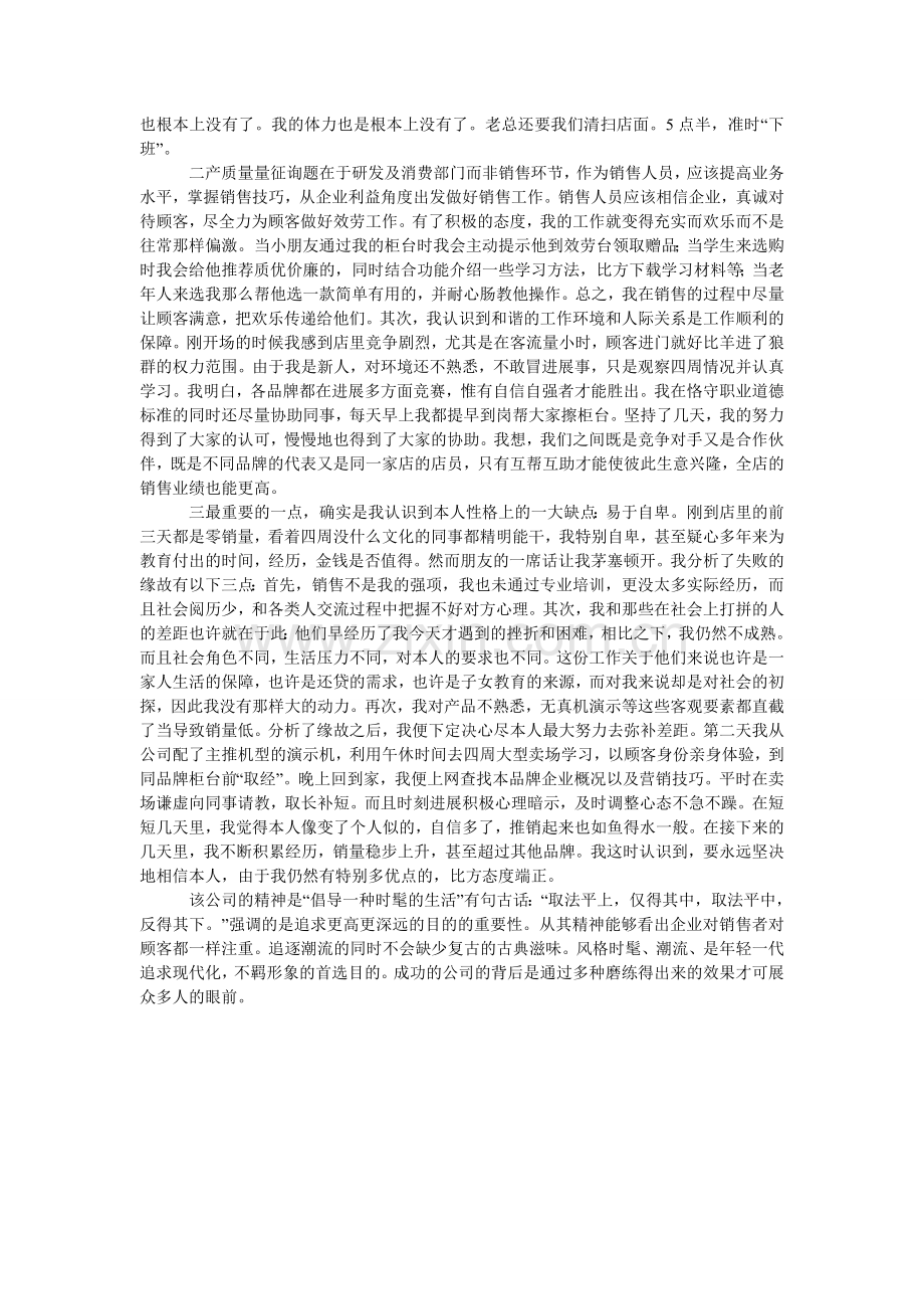 手机销ۥ售的暑假社会实践报告范文.doc_第2页