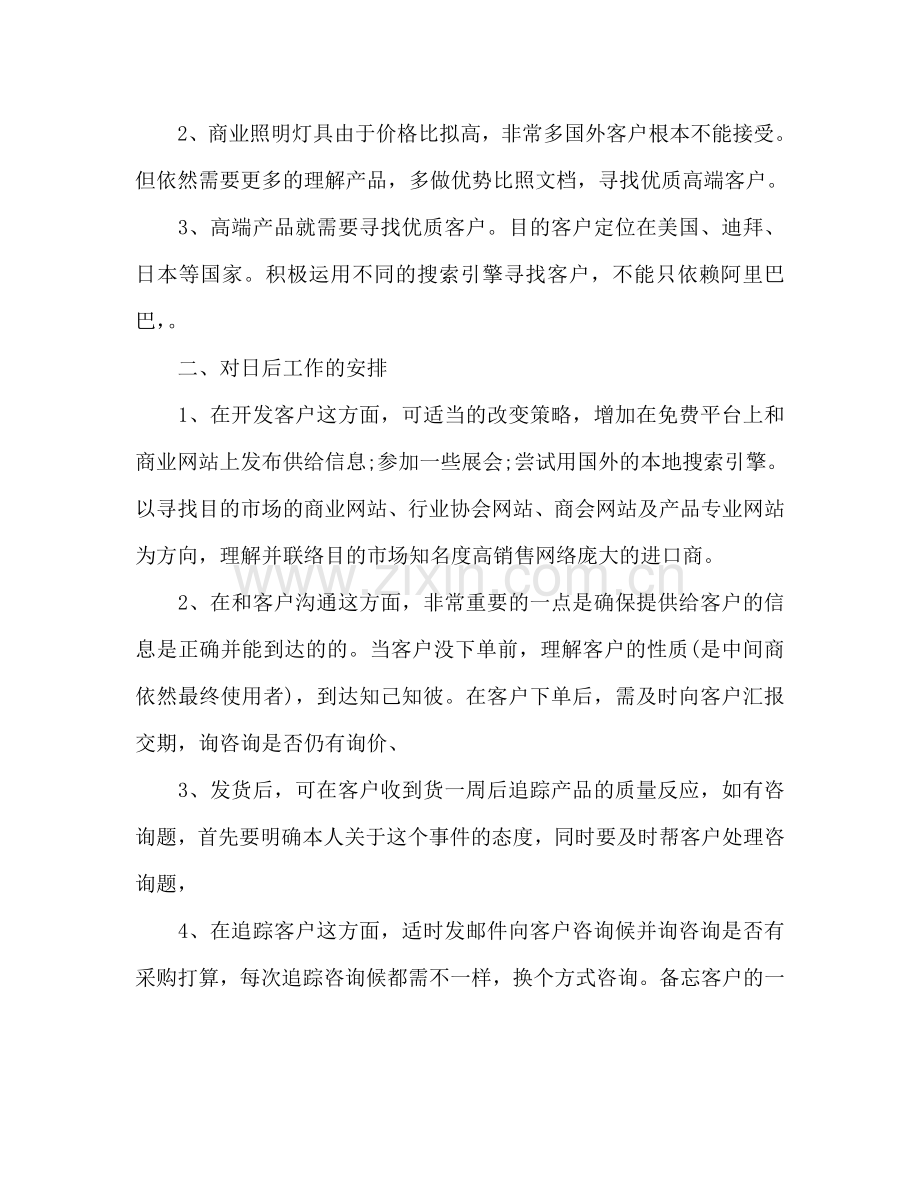 销售方案新年工作参考计划范文.doc_第2页