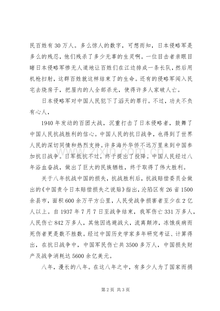 《寻访抗战老兵》演讲稿范文_1.docx_第2页