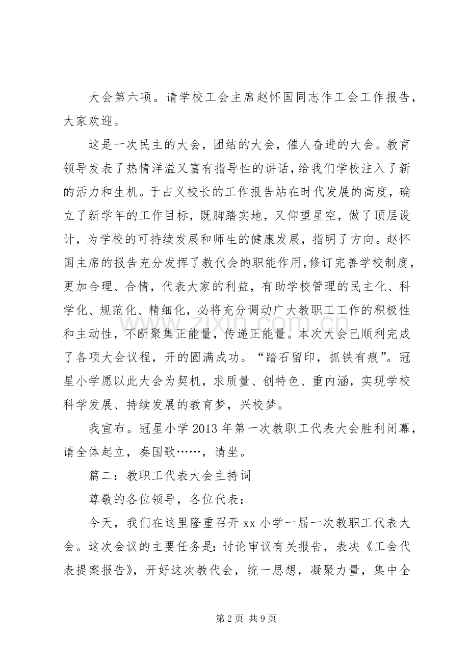 教职工代表大会主持稿(2).docx_第2页