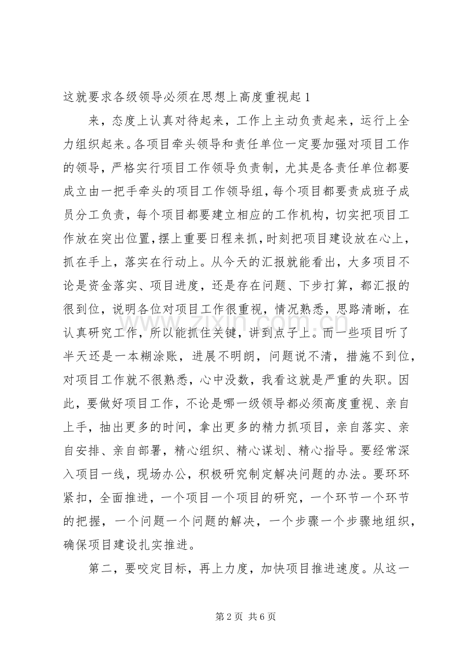 县长在全县未开工重点项目促进会上的讲话.docx_第2页