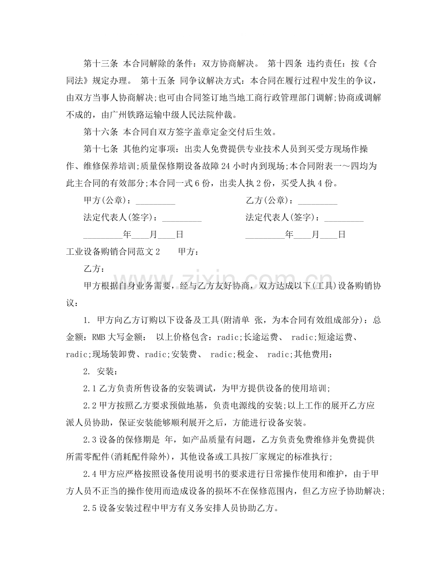 工业设备购销合同模板.docx_第2页