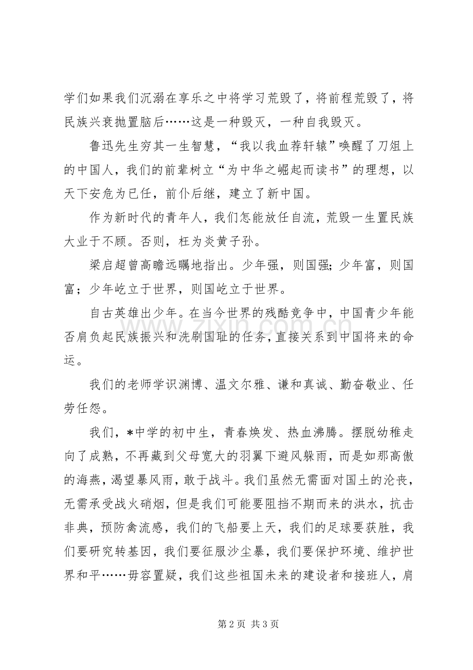 庆祝建国周年——祖国在我心中演讲稿.docx_第2页