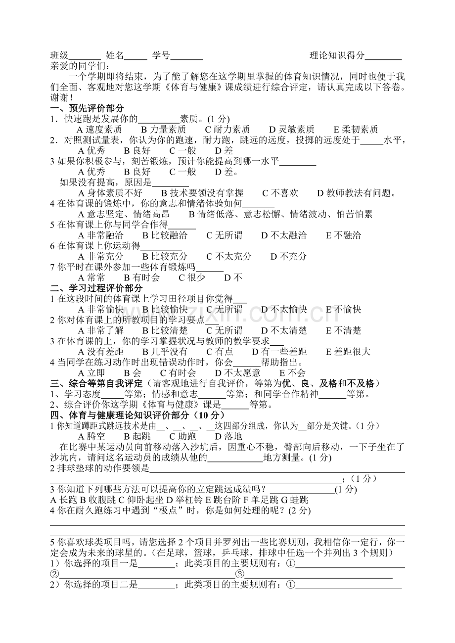 理论知识试卷.doc_第1页