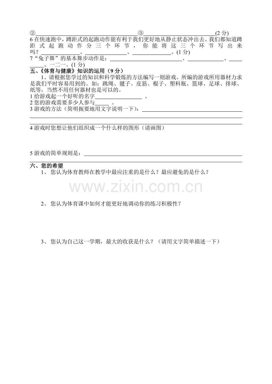 理论知识试卷.doc_第2页