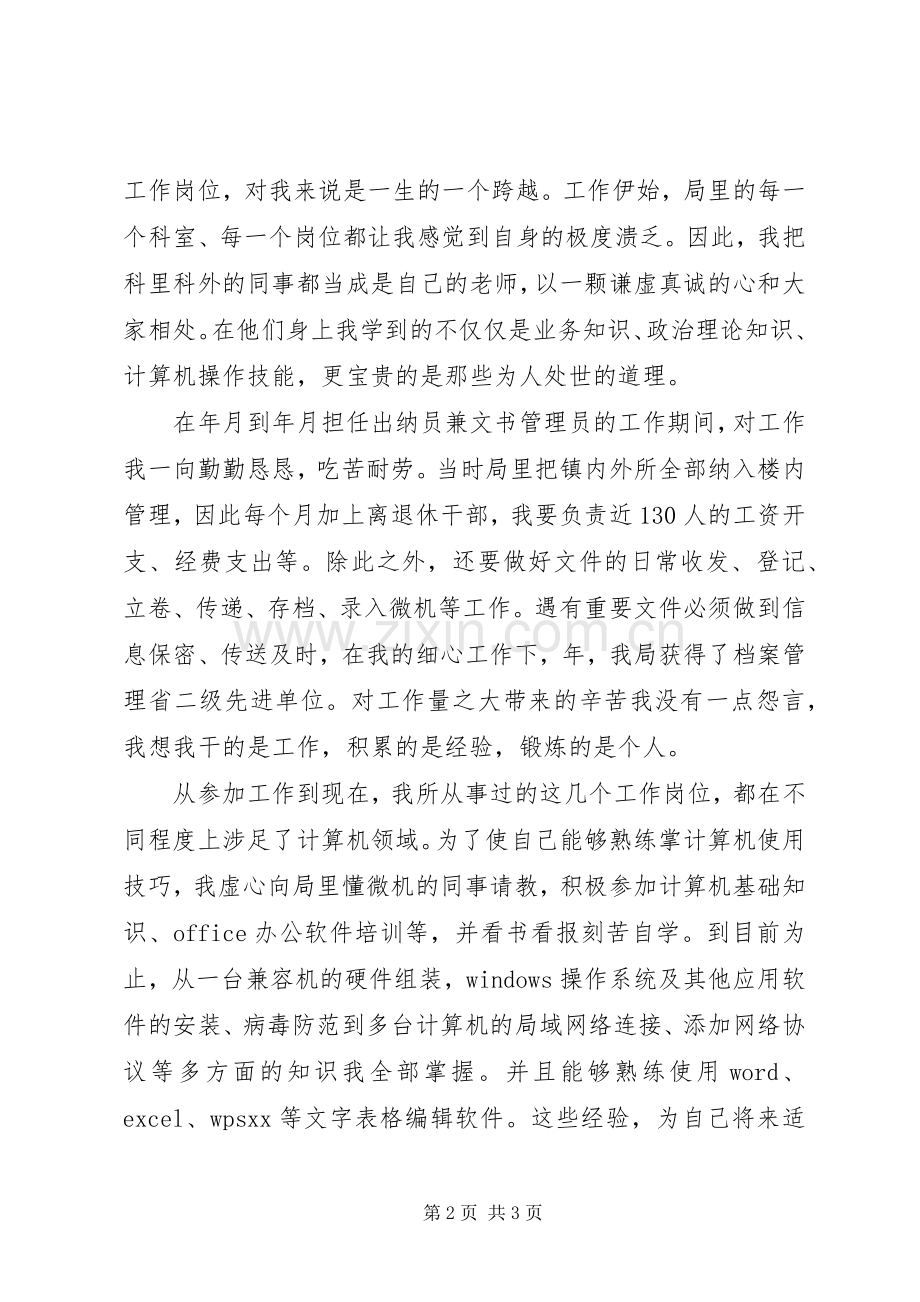 工商税务科干部竞岗演讲稿范文.docx_第2页