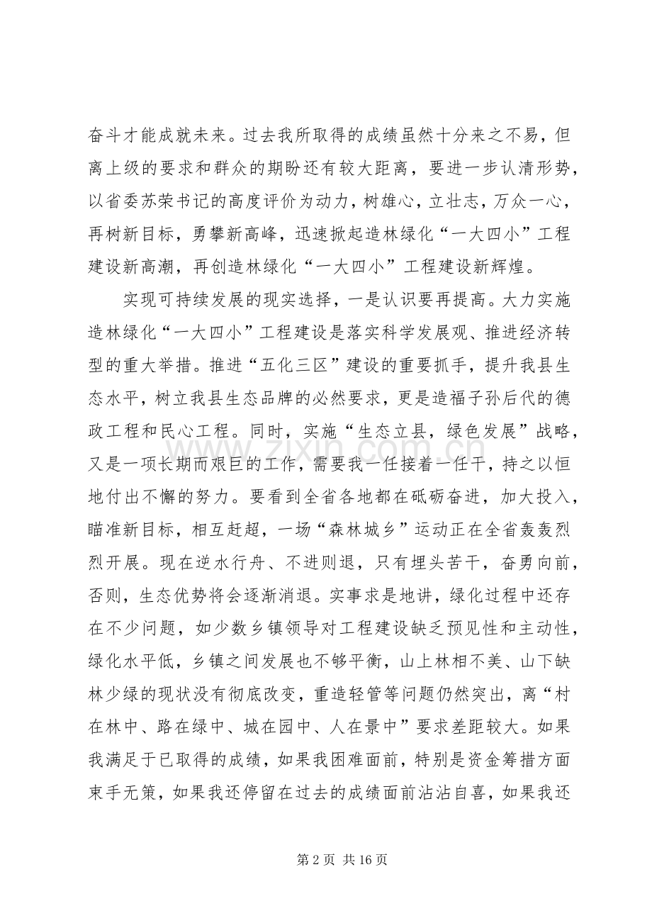县长在工程建设动员会发言稿.docx_第2页
