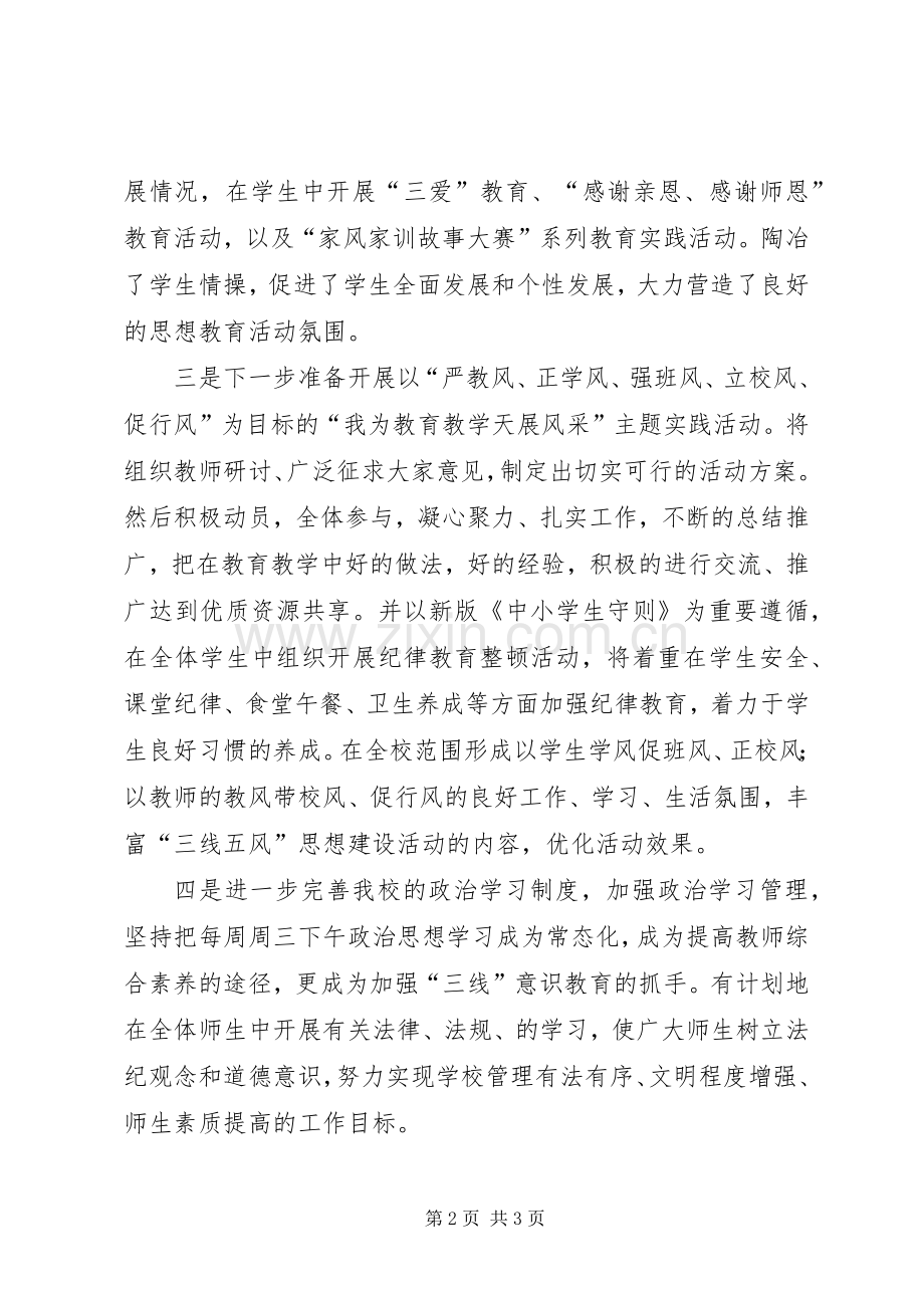 小学三线五风思想教育活动发言稿.docx_第2页