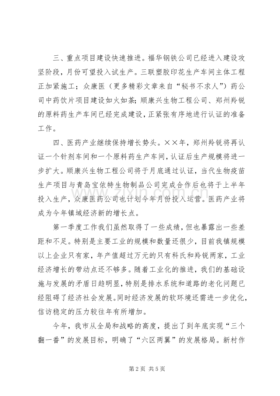 新村镇在经济分析会上的发言稿.docx_第2页