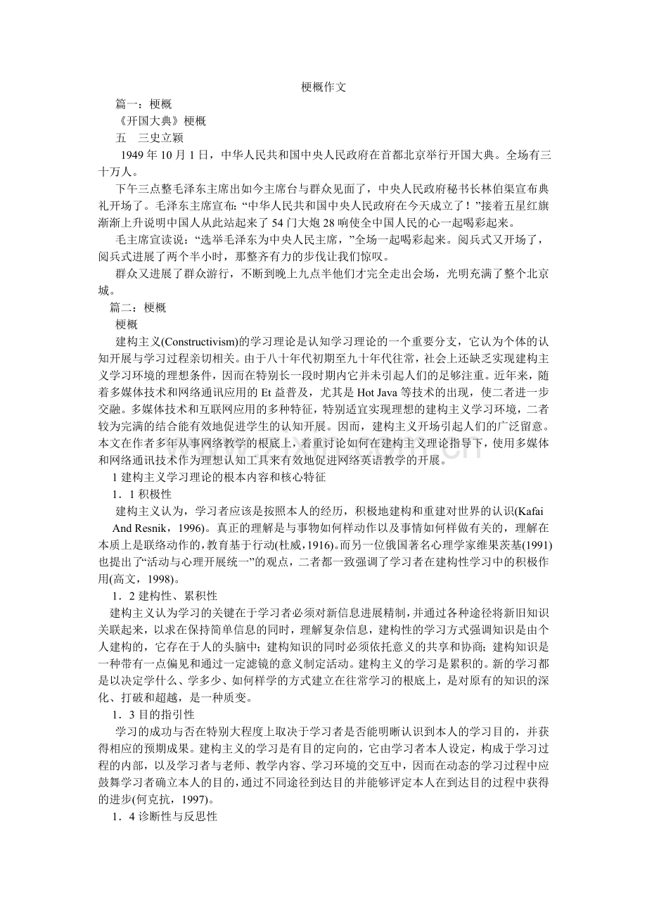 梗概作文.doc_第1页