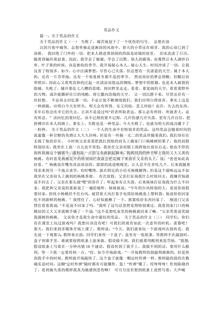 奖品作文.doc_第1页