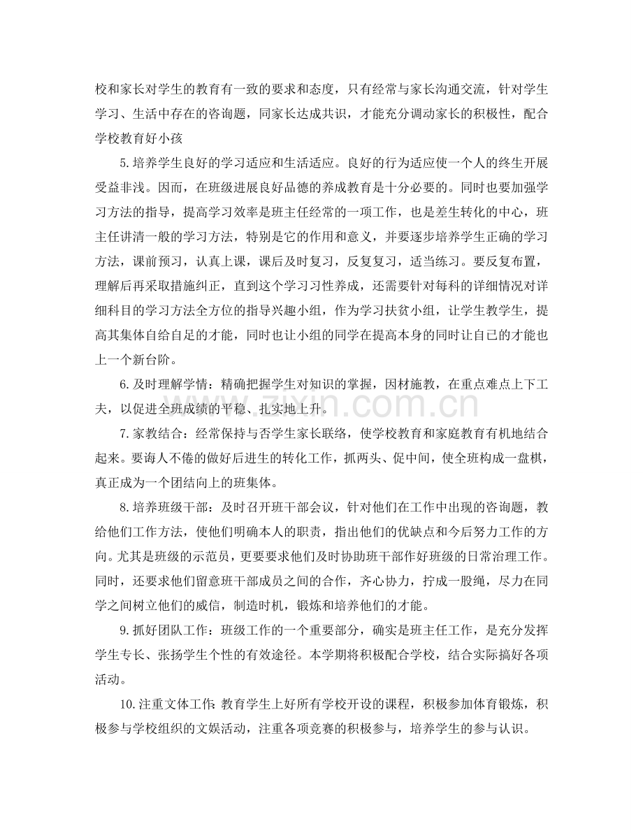 实习班主任转正工作参考计划.doc_第2页