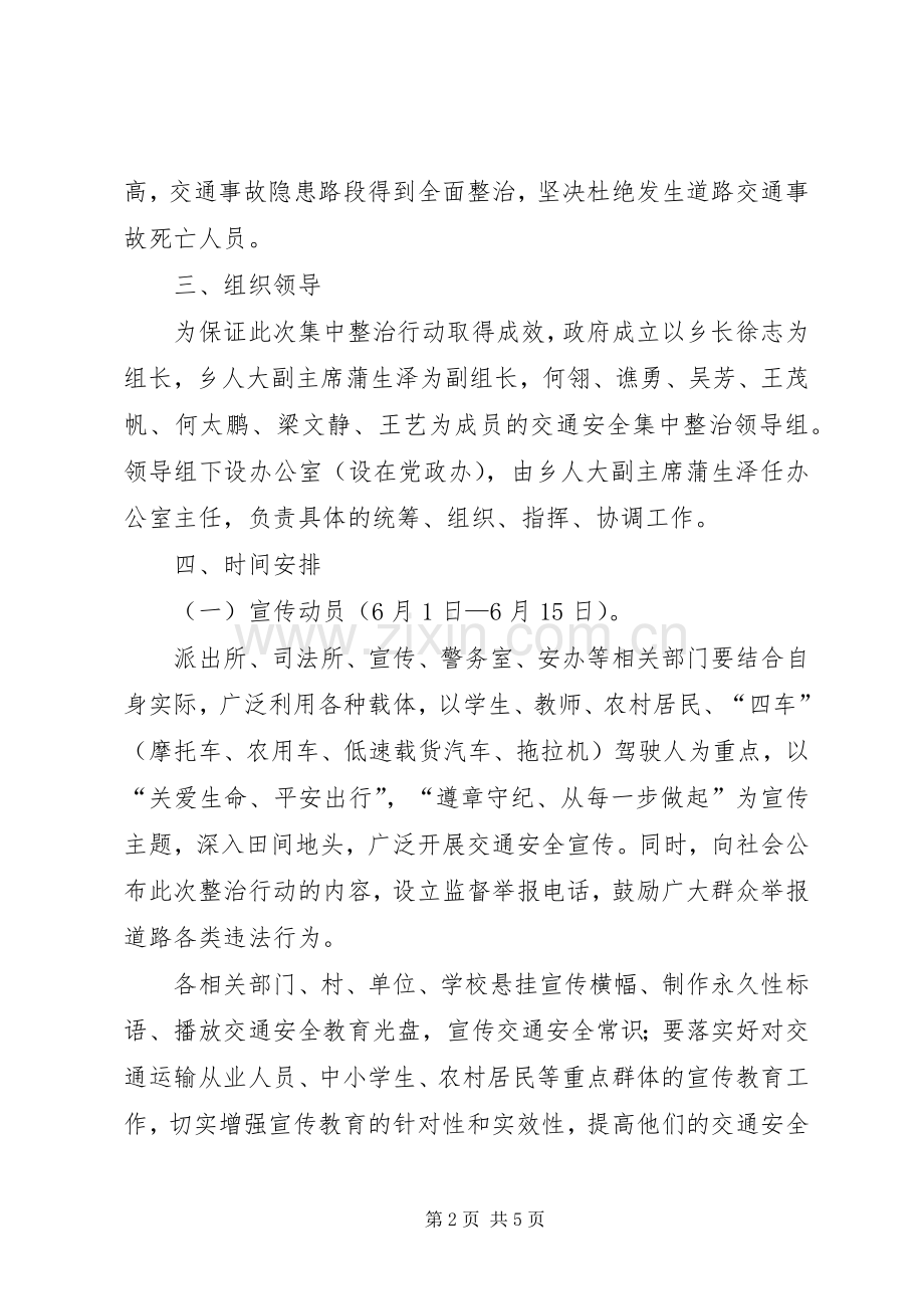 道路交通整治实施方案XX年3月 (2).docx_第2页