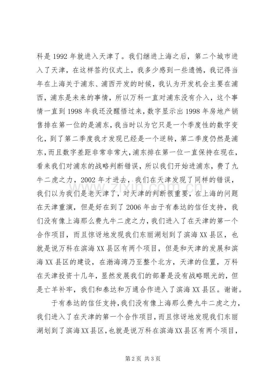 滨海XX县区战略合作签约仪式现场致辞.docx_第2页