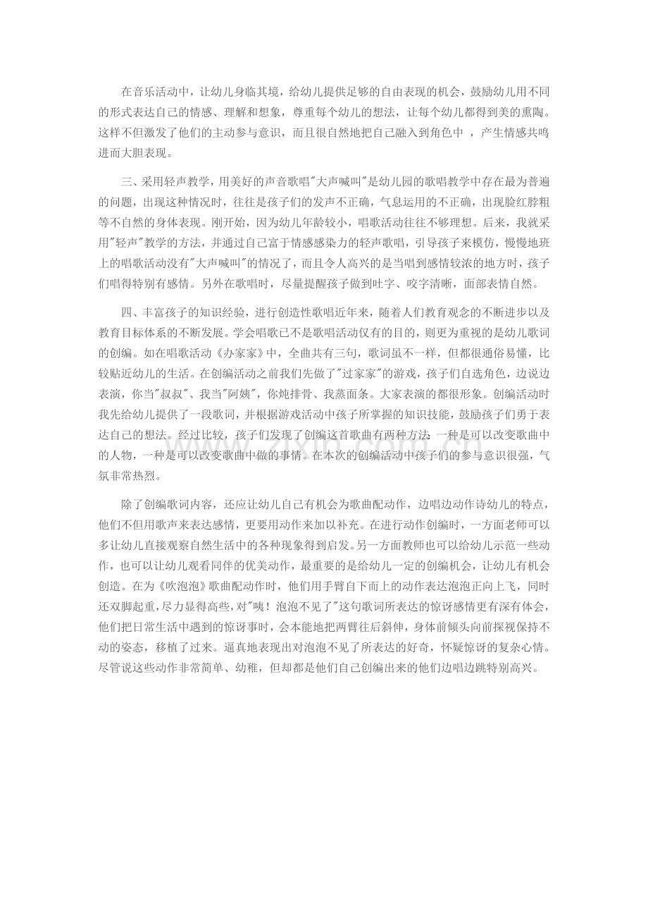 怎样教幼儿唱歌.doc_第2页
