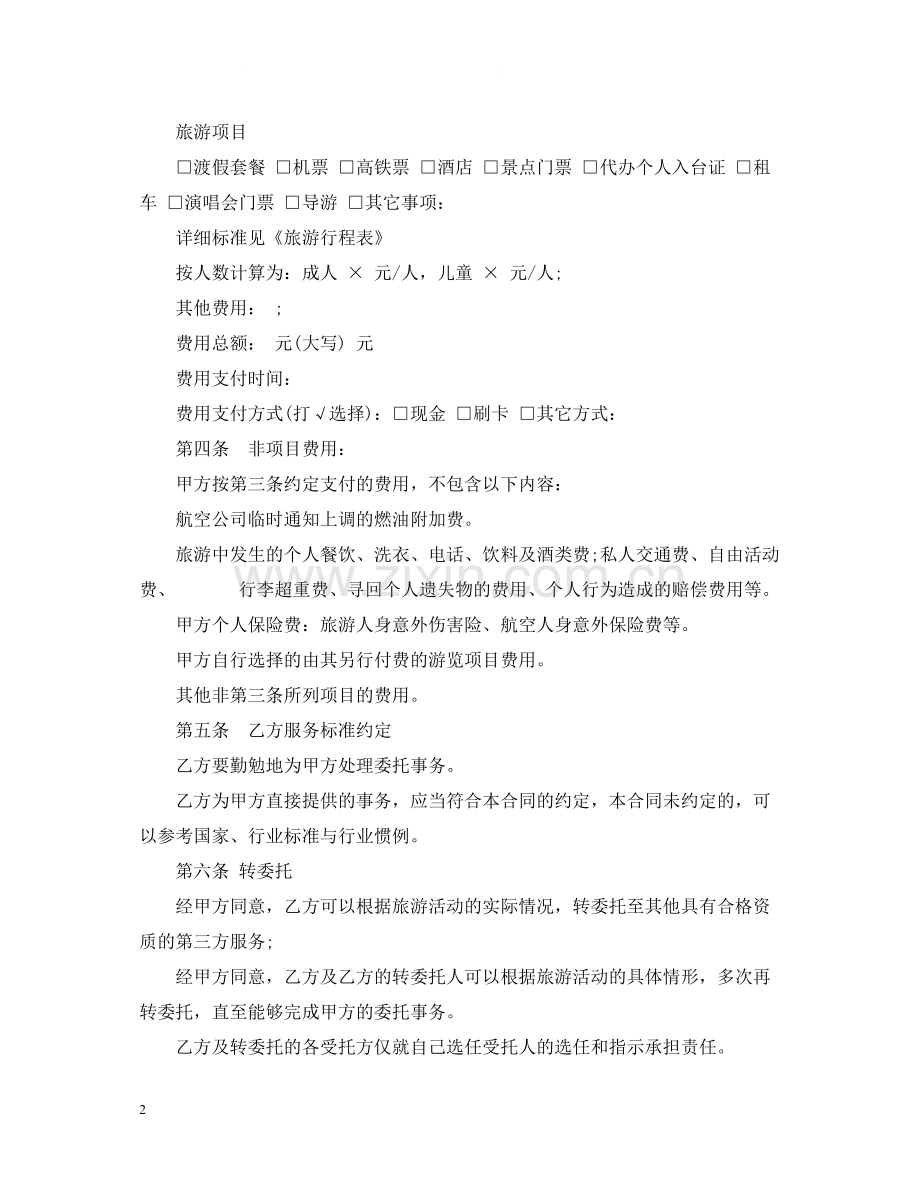 大陆居民赴台旅游合同范本.docx_第2页
