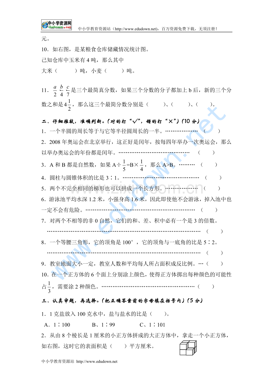 冀教版小学数学六年级下册期末复习题.doc_第2页