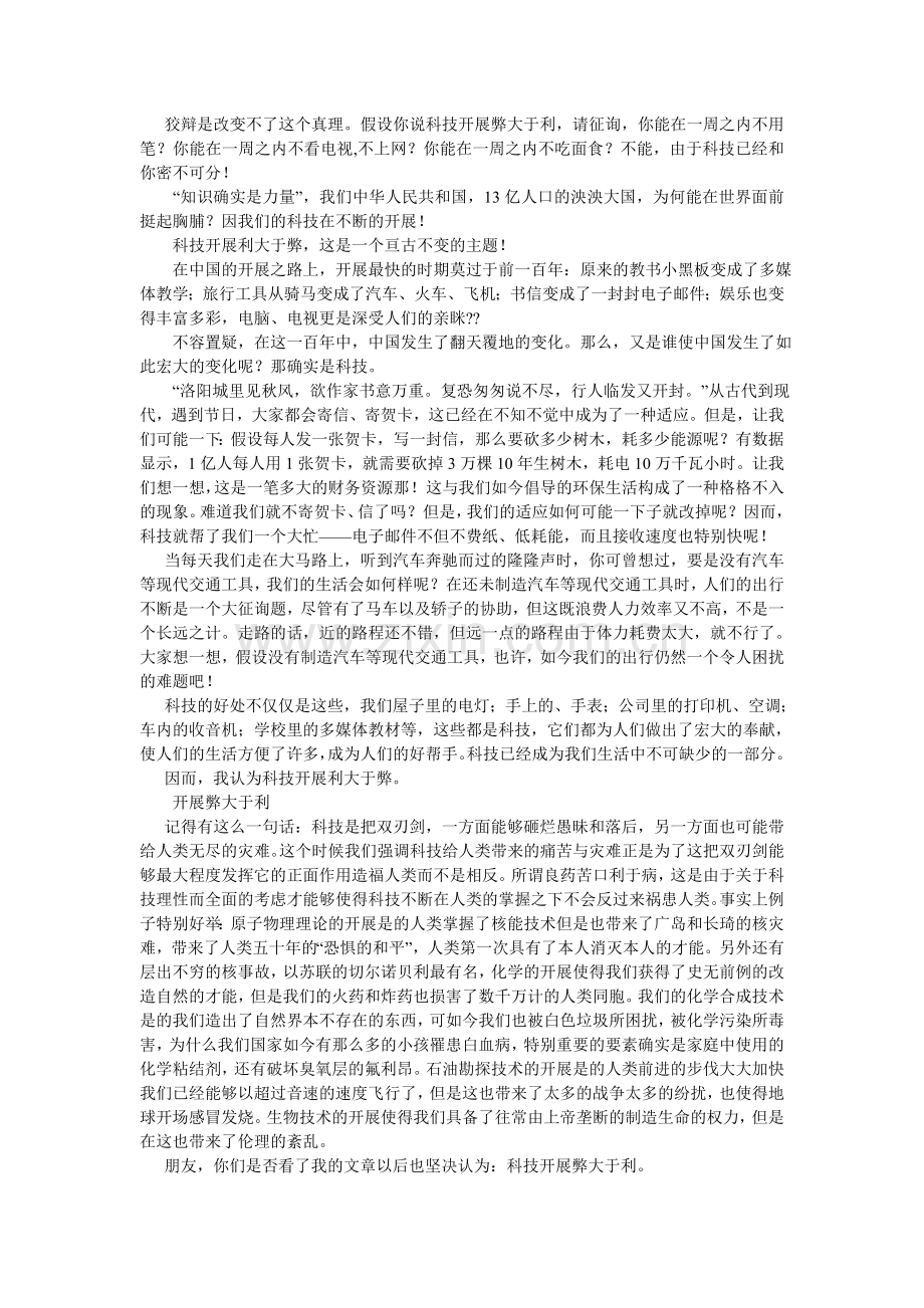 科技发展利大还是弊大辩论会作文.doc_第2页