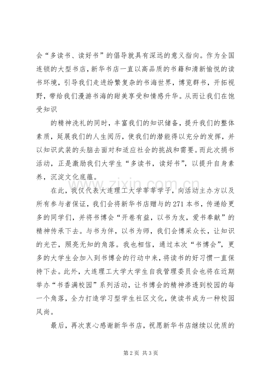 张颖男聊书会演演讲稿.docx_第2页