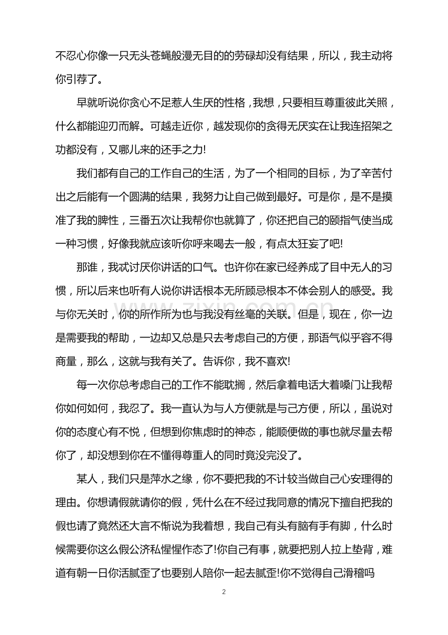 郁闷怎么办随笔.doc_第2页