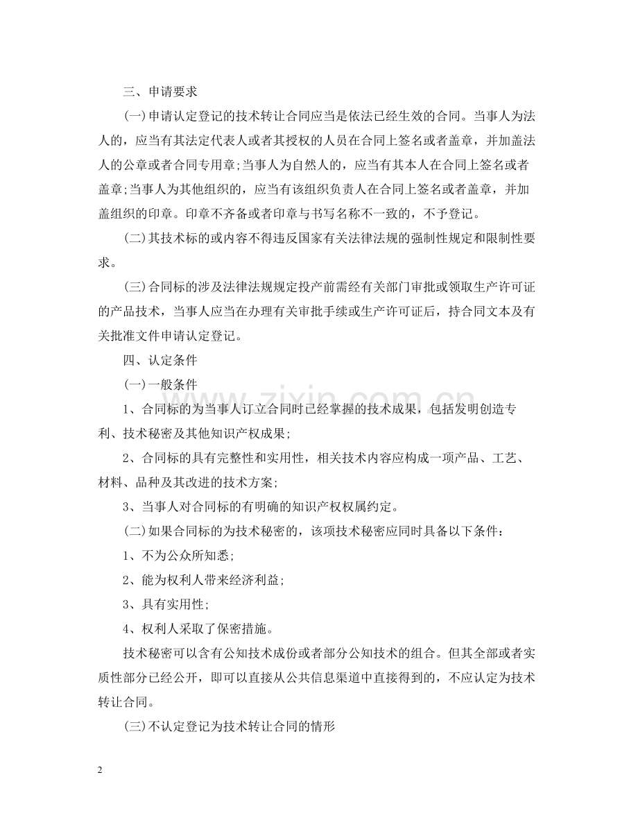 技术转让合同认定申请方法.docx_第2页