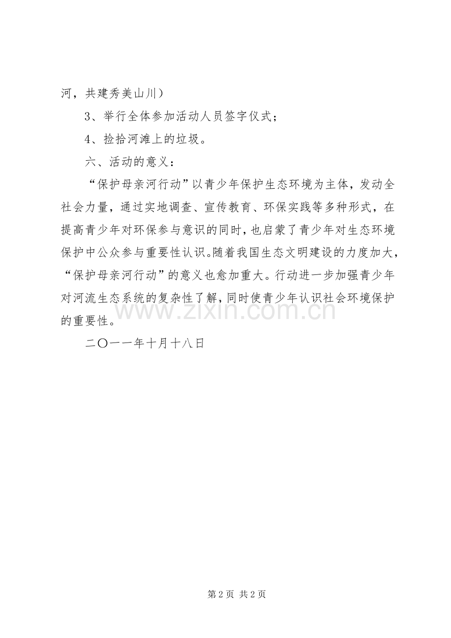 保护母亲河实施方案2 (3).docx_第2页
