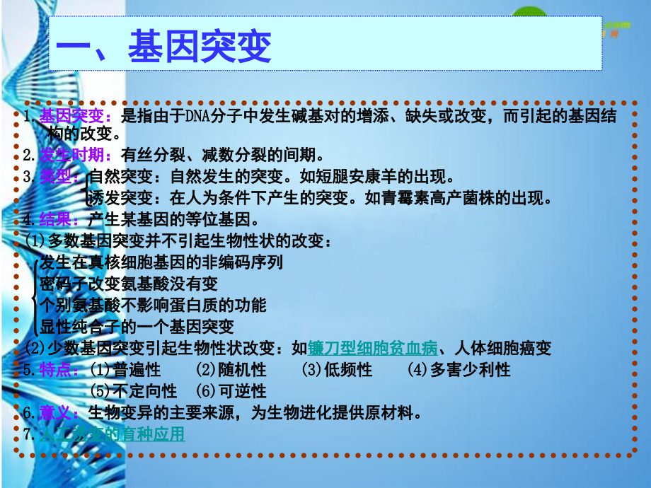八年级生物下册 生物的变异课件 苏科版 课件.ppt_第2页
