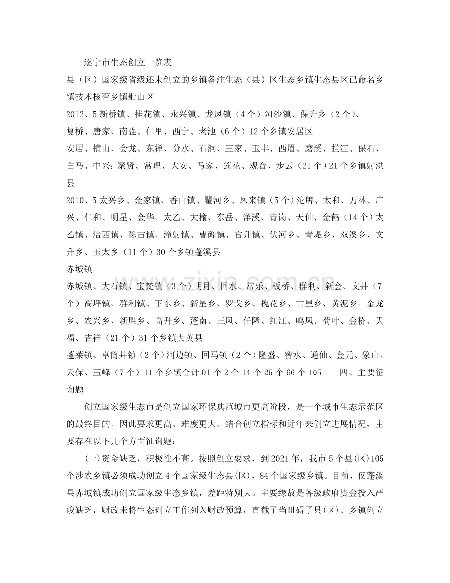 办公室工作参考总结-创建“国家级生态市”情况的报告.doc_第2页