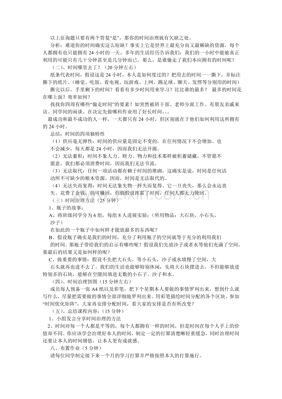 同济大ۥ学毛邓三免考论文我的时间我做主(原稿).doc_第2页