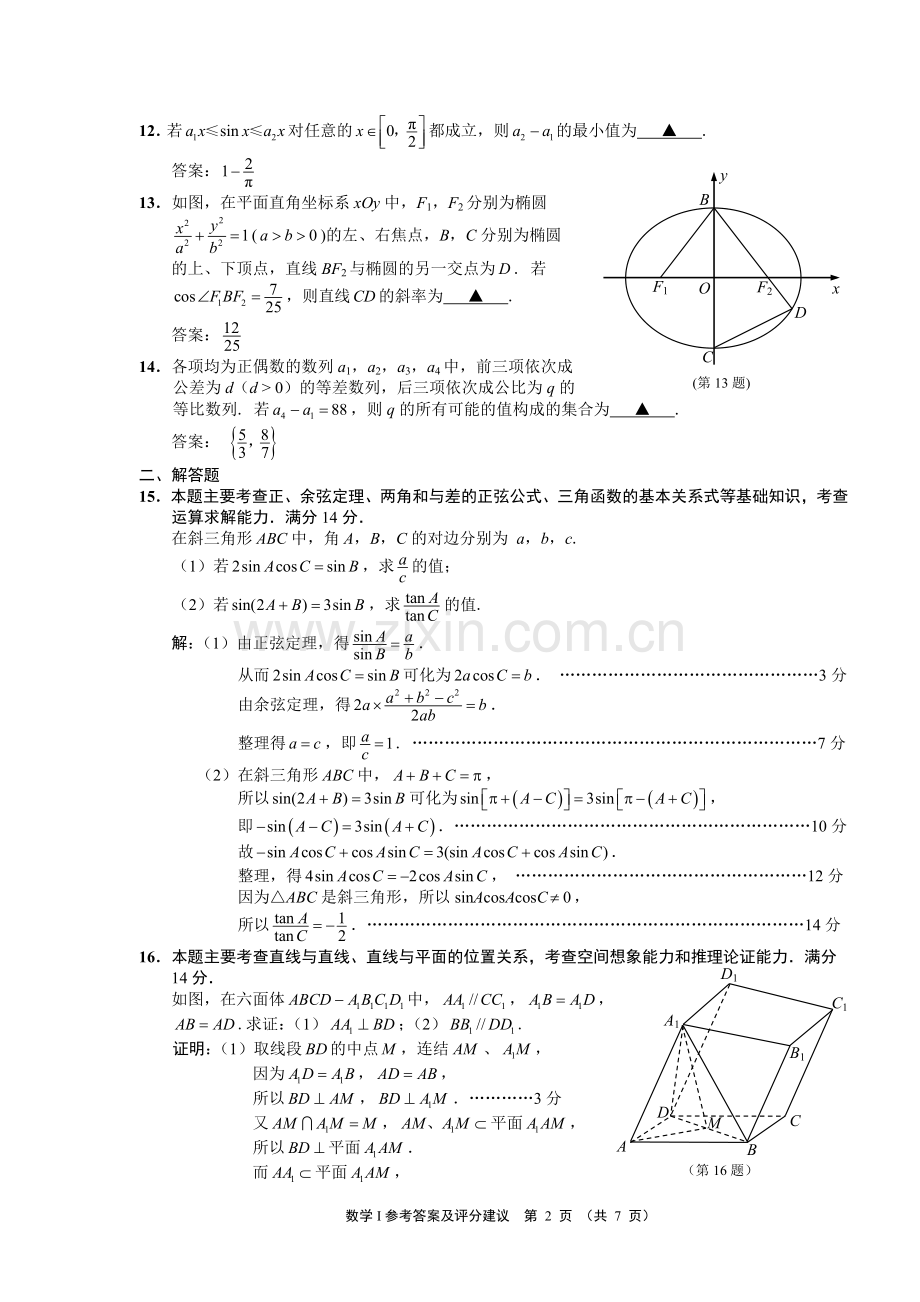 南通二模数学答案及评讲建议.doc_第2页