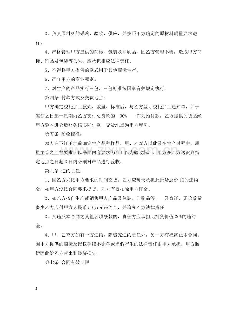 授权加工合同书.docx_第2页