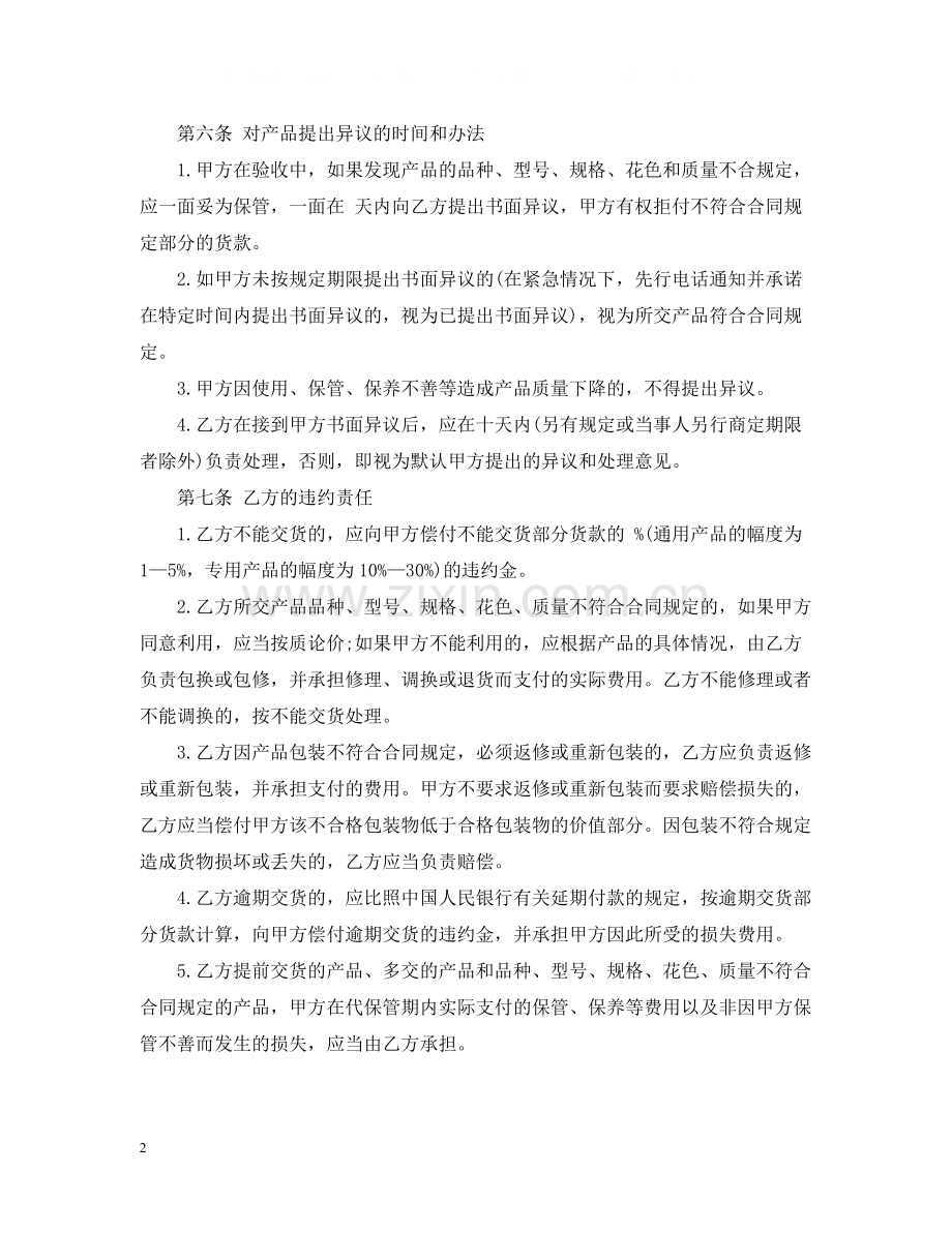 标准材料采购合同范本2.docx_第2页