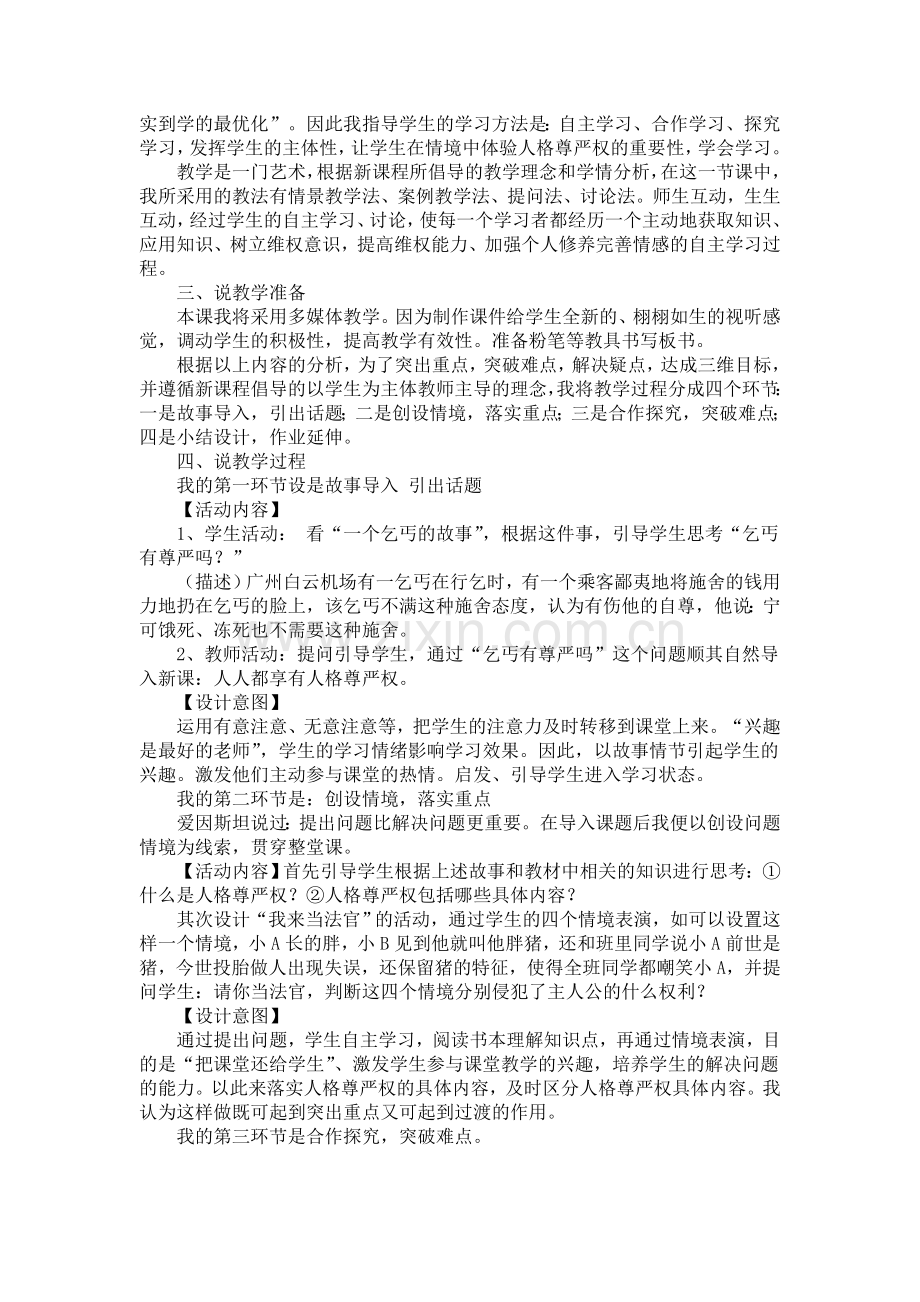 人人享有人格尊严权说课稿.doc_第2页
