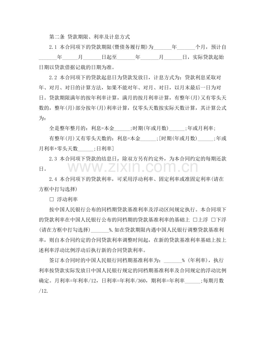 借款合同范本正规版.docx_第2页