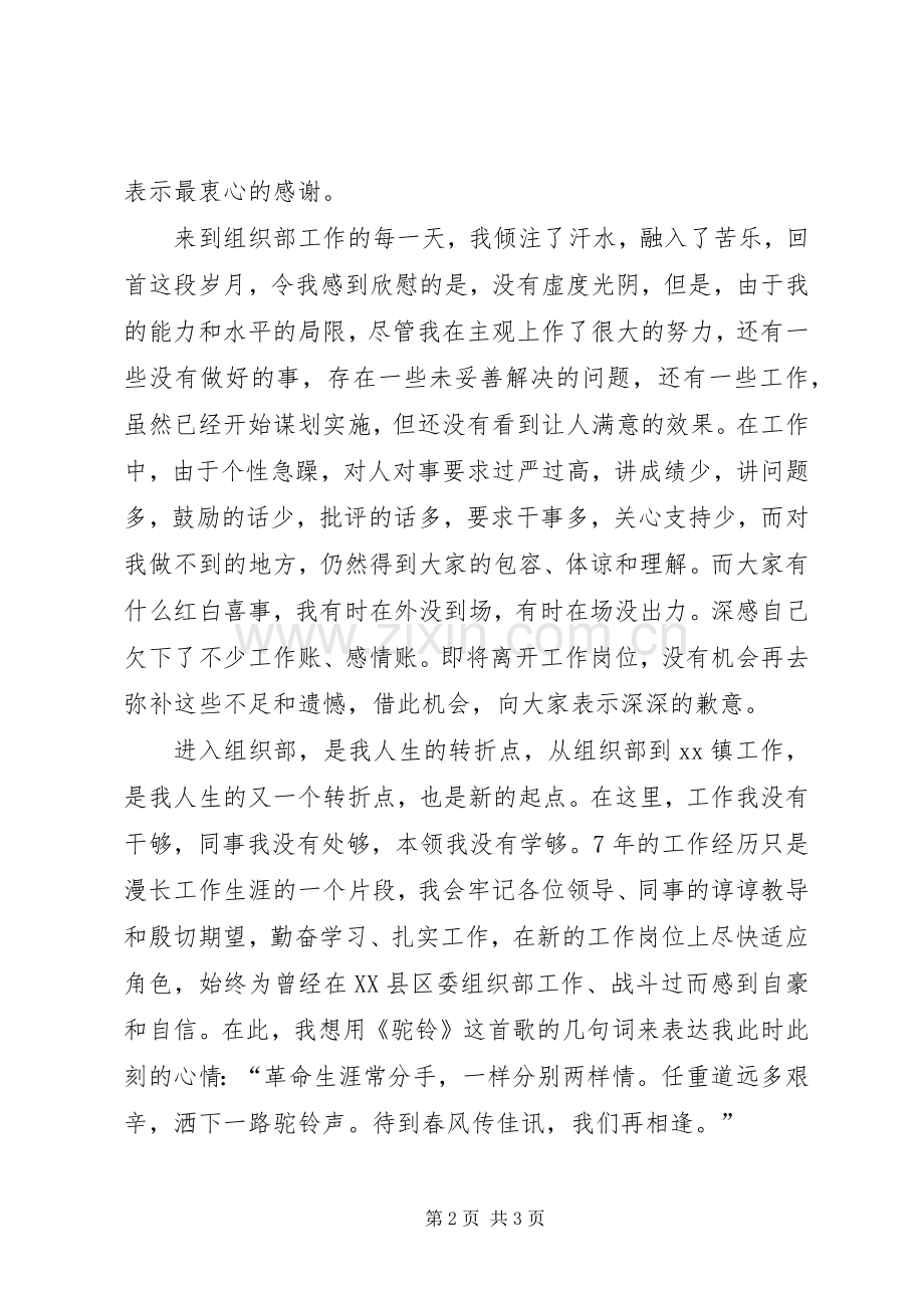 调离工作岗位发言稿.docx_第2页
