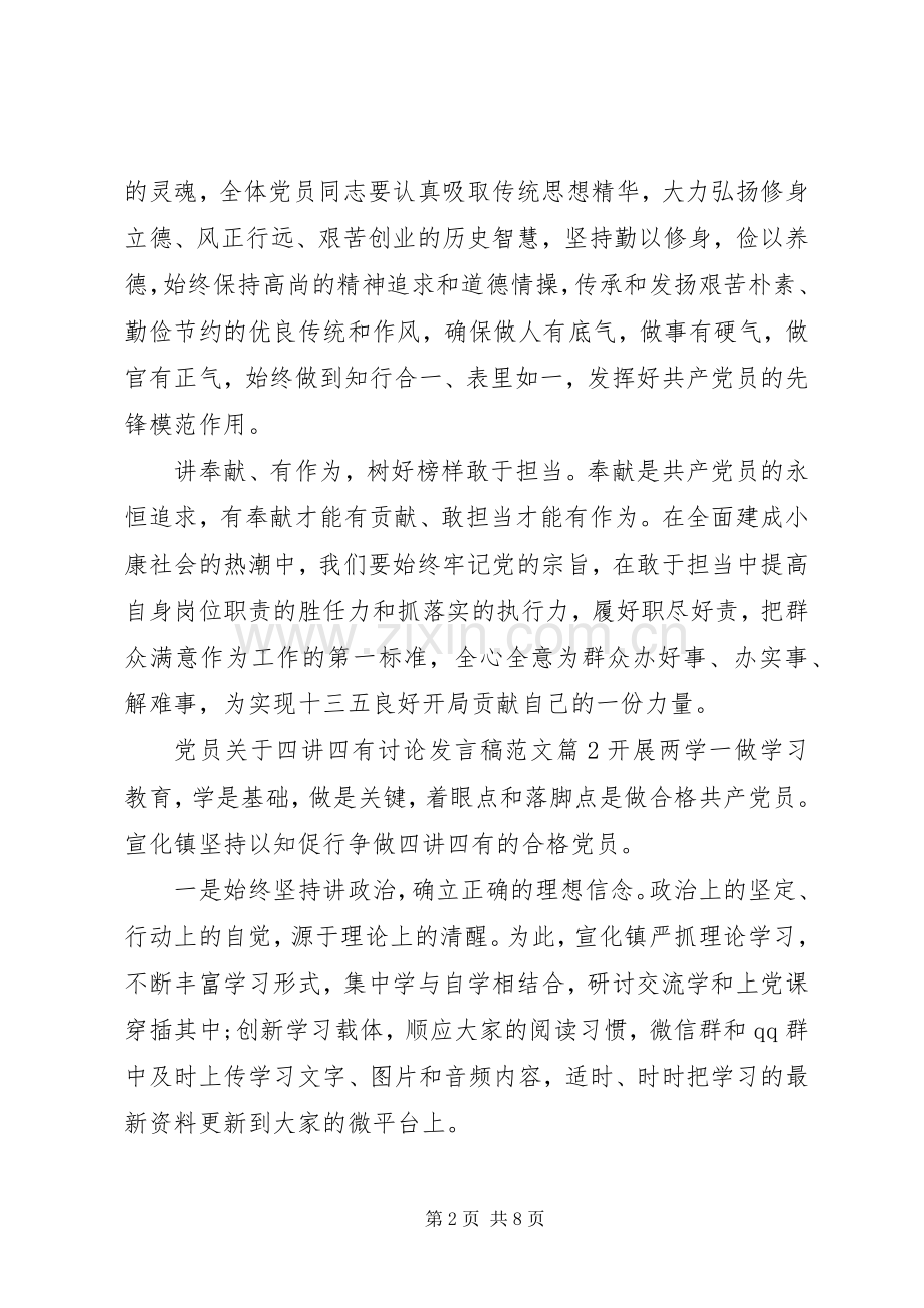 党员关于四讲四有讨论发言范文.docx_第2页