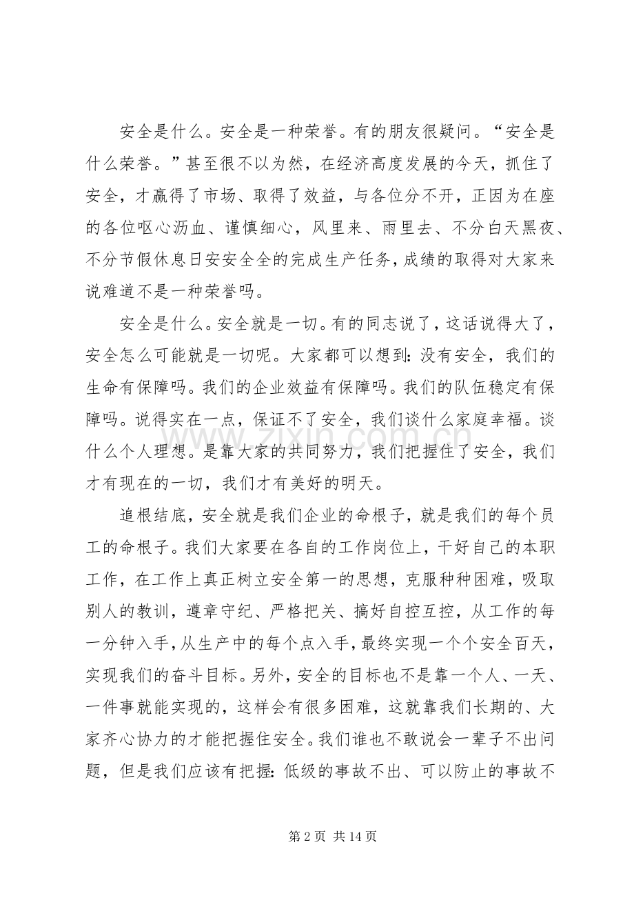 关爱生命安全发展的演讲稿.docx_第2页