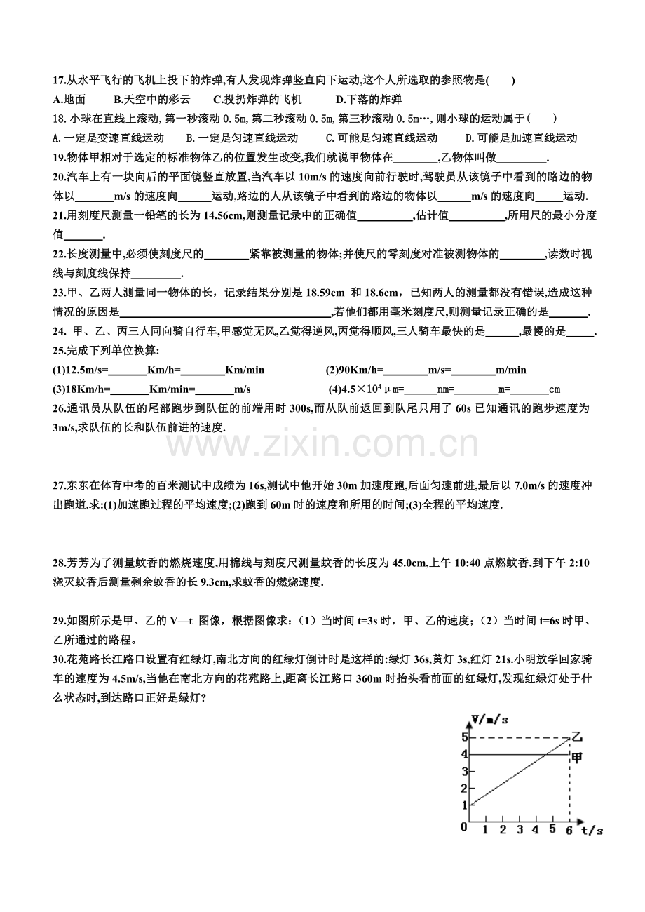 长江中学初二物理第五章测验卷班级姓名学号.doc_第2页