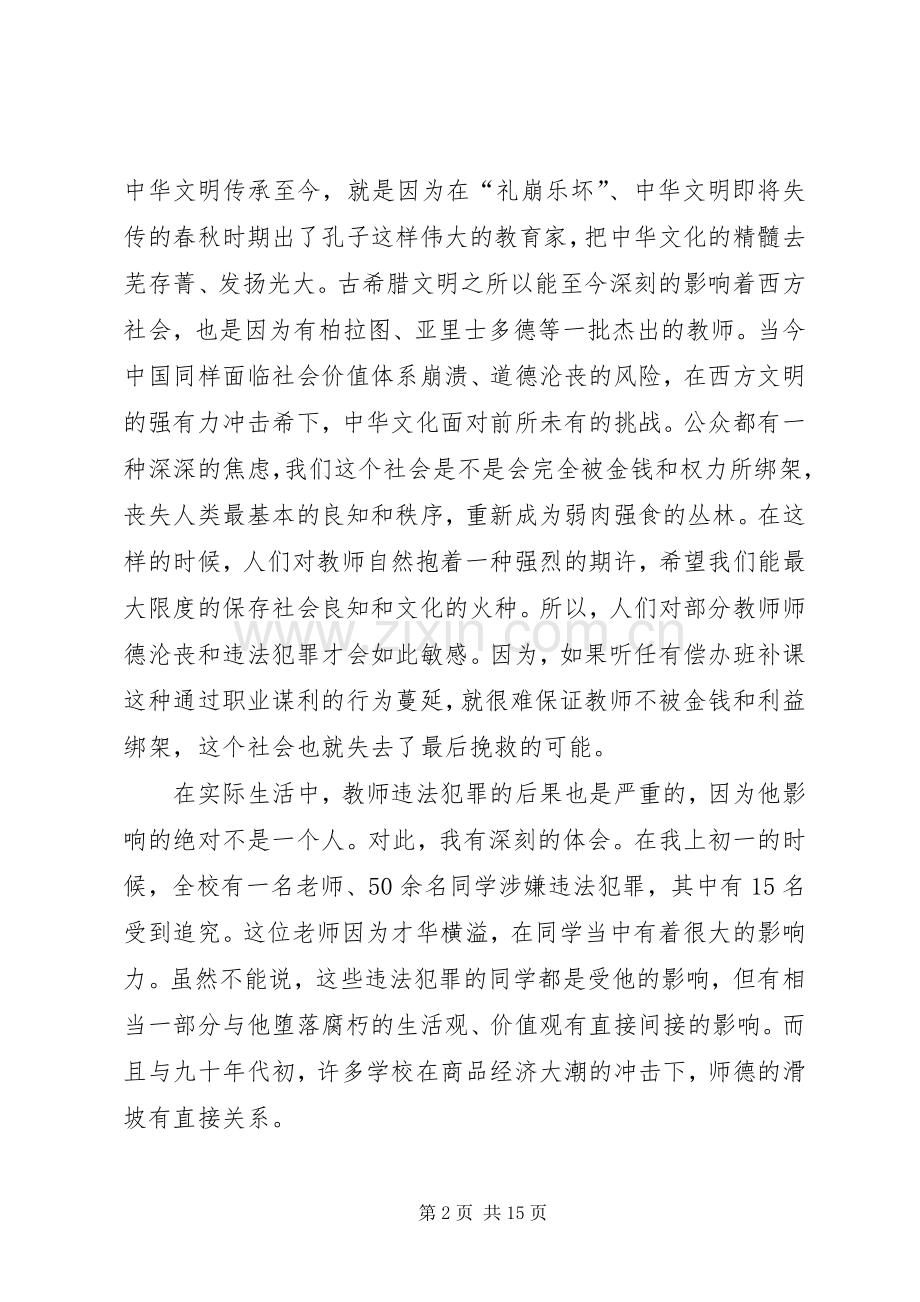 马影小学XX年安全防范教育演讲稿.docx_第2页