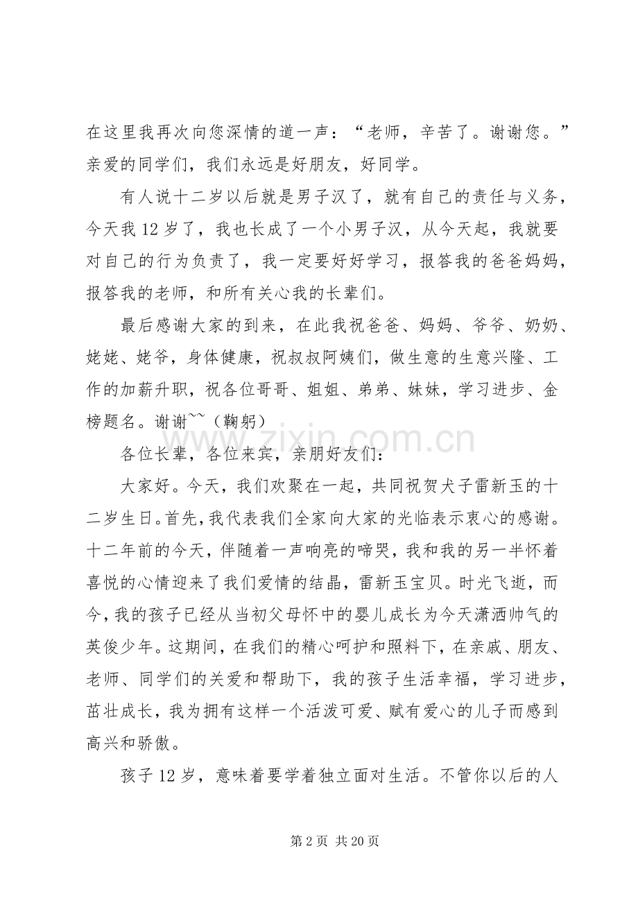 致辞演讲[优秀范文5篇].docx_第2页