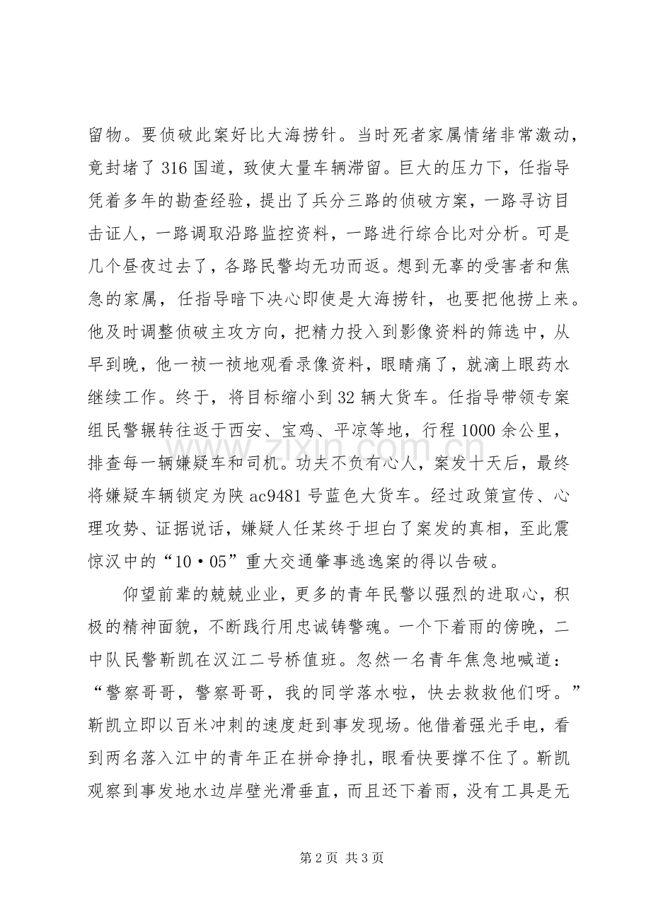 交警五四演讲稿范文.docx_第2页