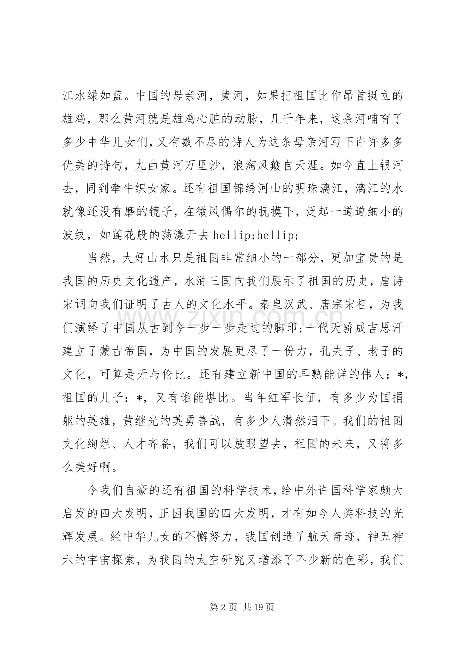 有关建国70周年演讲稿.docx_第2页