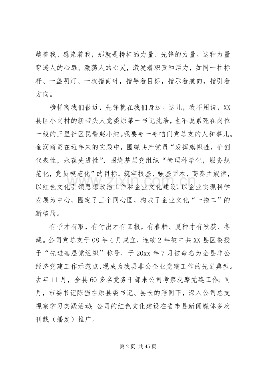 榜样的力量演讲稿优选20篇.docx_第2页