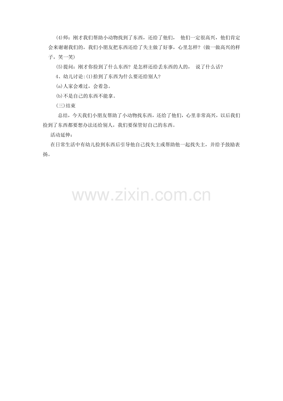 廉洁教育教案x.docx_第2页