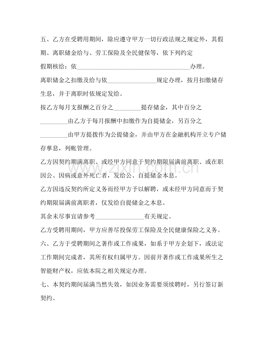聘用合同标准版.docx_第2页