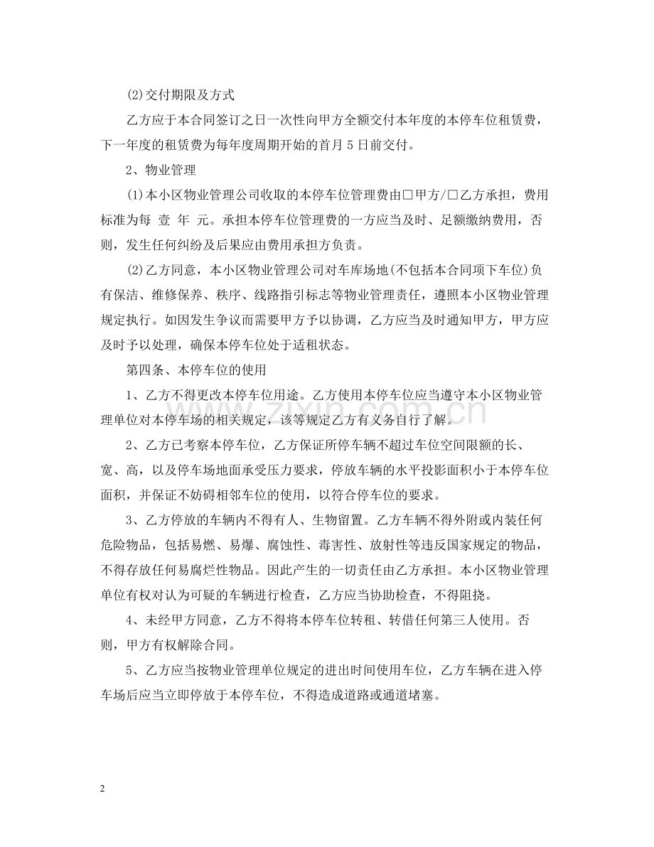 地下室车位租赁合同范本.docx_第2页